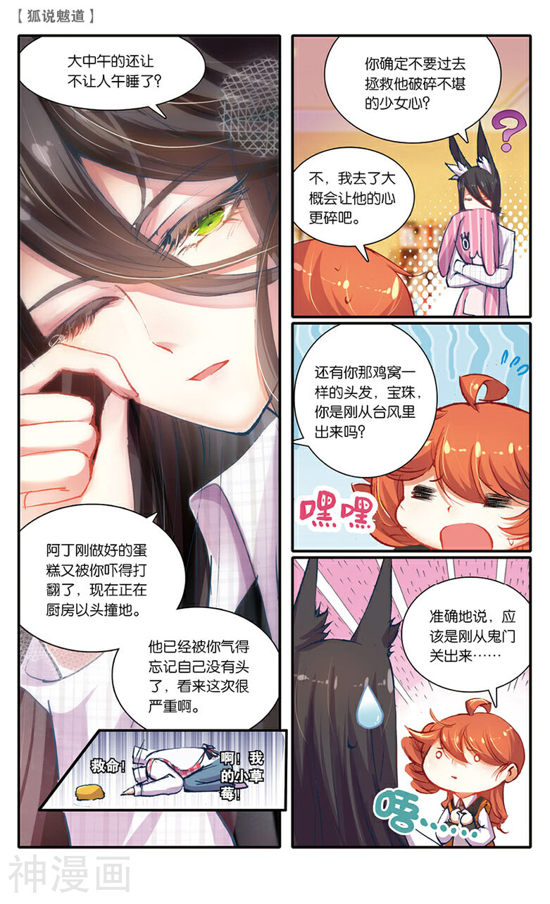 狐说魃道韩漫全集-第8话 黑白无常2无删减无遮挡章节图片 